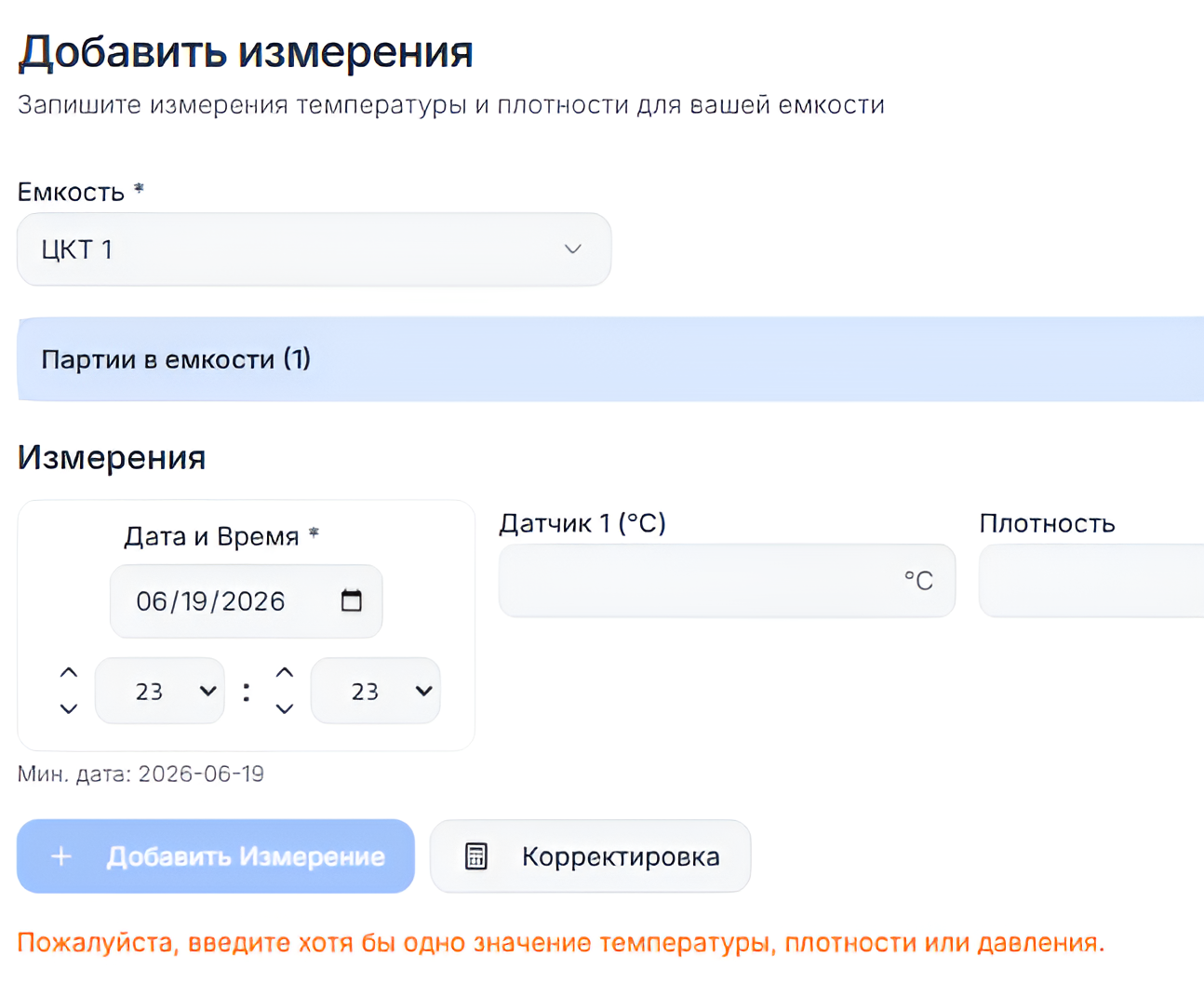 Управление партиями пива — список и детали